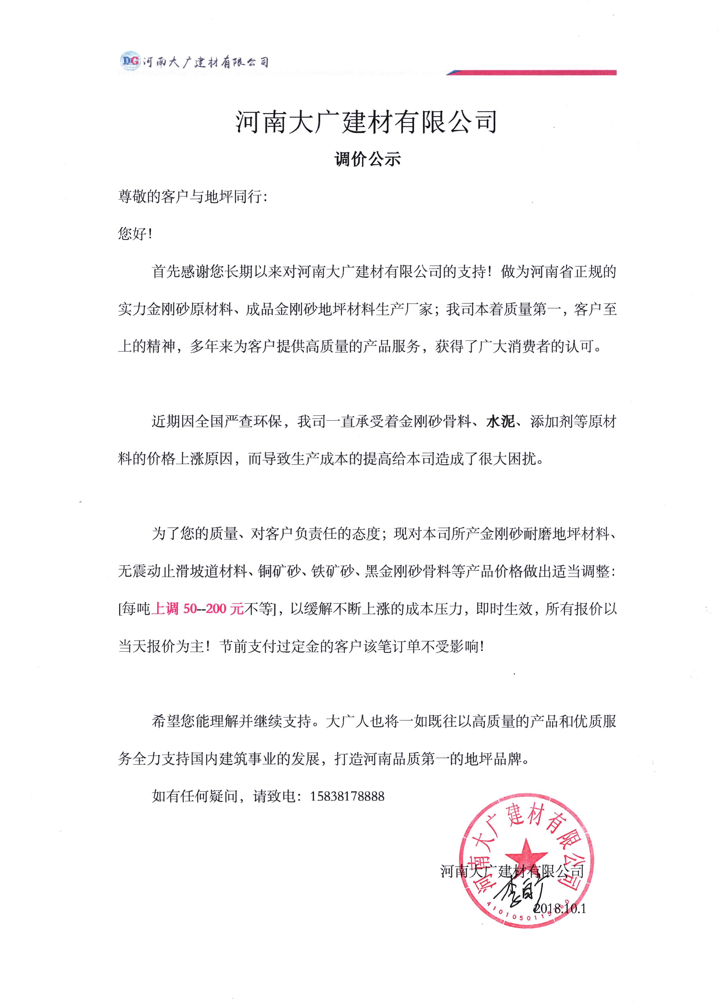 公司產品 調價通知！