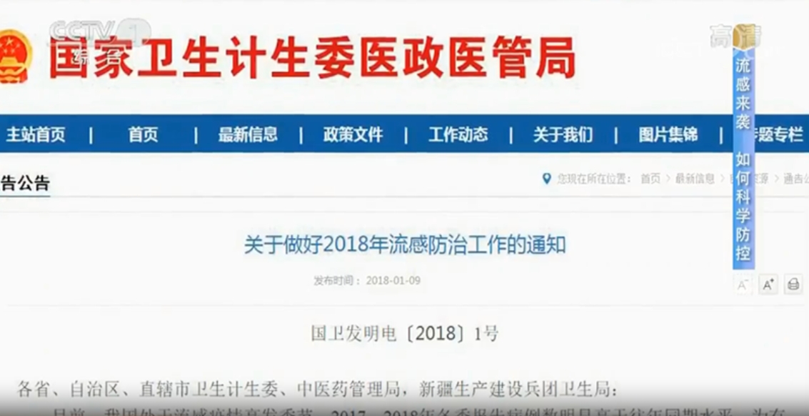 CCTV1-[生活圈]：流感來襲，如何科學(xué)防控