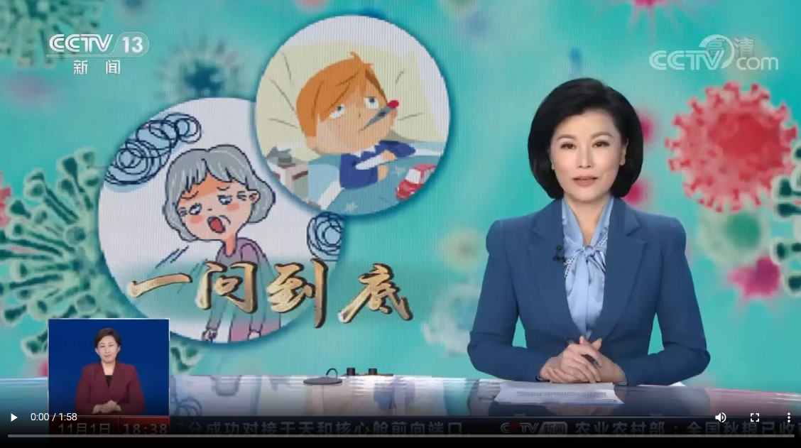 CCTV13-[共同關(guān)注]一問到底：流感高發(fā)季將至 如何正確預(yù)防？